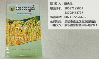 云南昆明種子包裝袋專業(yè)制造商 阮門包裝助力農(nóng)作物種子經(jīng)營(yíng)升級(jí)